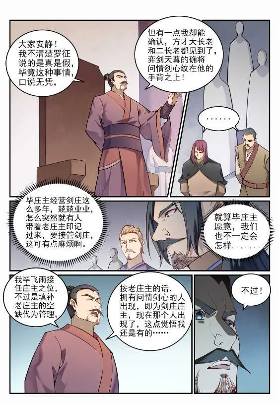 第687话 问情剑心 第8页