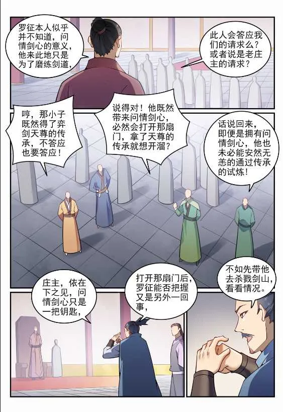 第687话 问情剑心 第9页