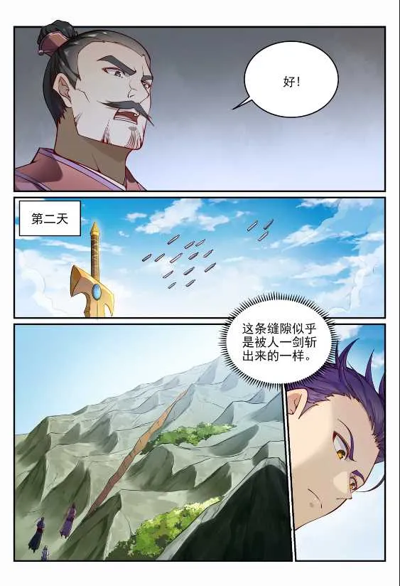 第687话 问情剑心 第10页