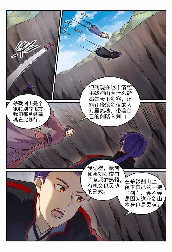 第687话 问情剑心 第11页