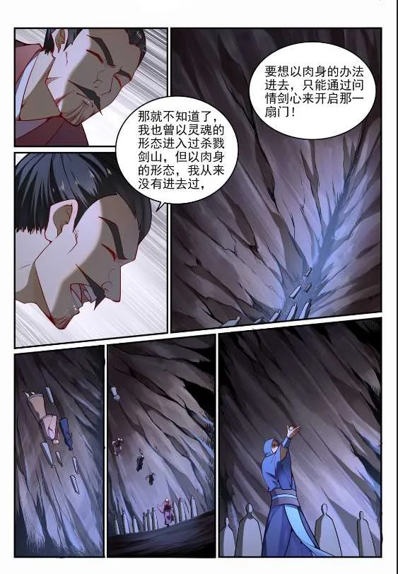 第687话 问情剑心 第12页