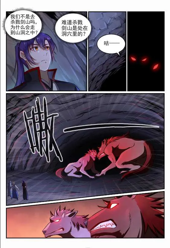 第687话 问情剑心 第13页