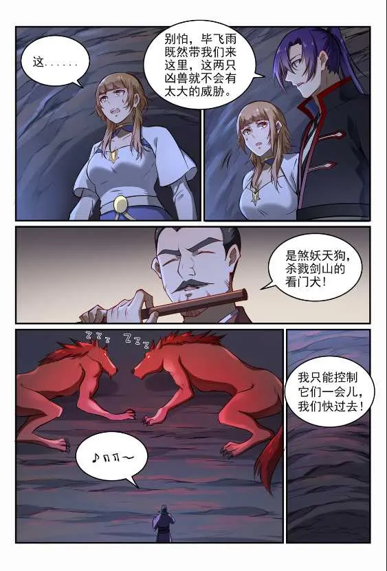 第687话 问情剑心 第14页