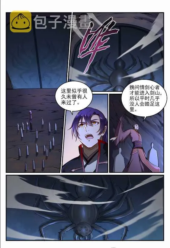 第687话 问情剑心 第15页