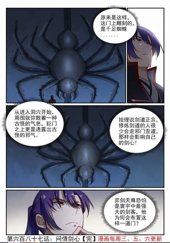 第687话 问情剑心 第16页