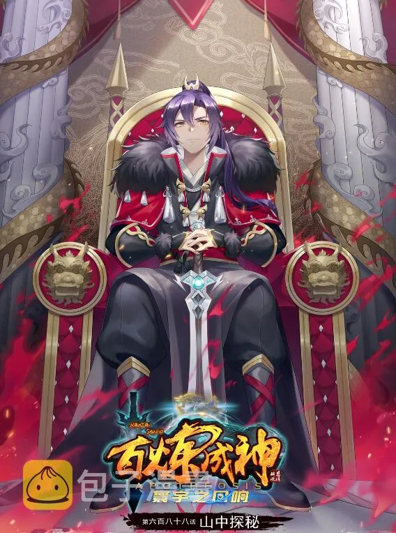 第688话 山中探秘 第1页