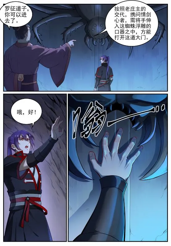 第688话 山中探秘 第2页