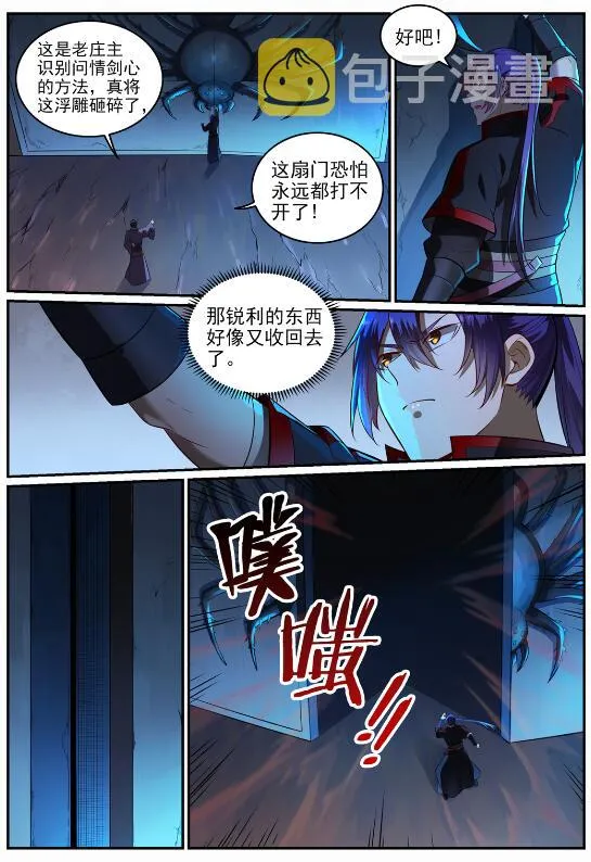 第688话 山中探秘 第4页