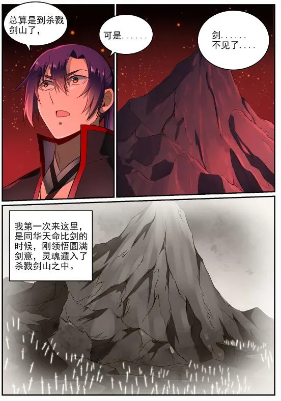 第688话 山中探秘 第8页