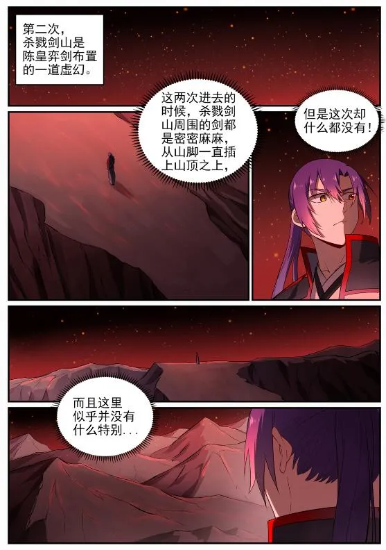 第688话 山中探秘 第9页
