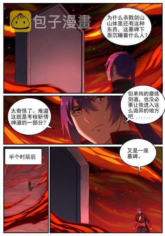 第688话 山中探秘 第14页