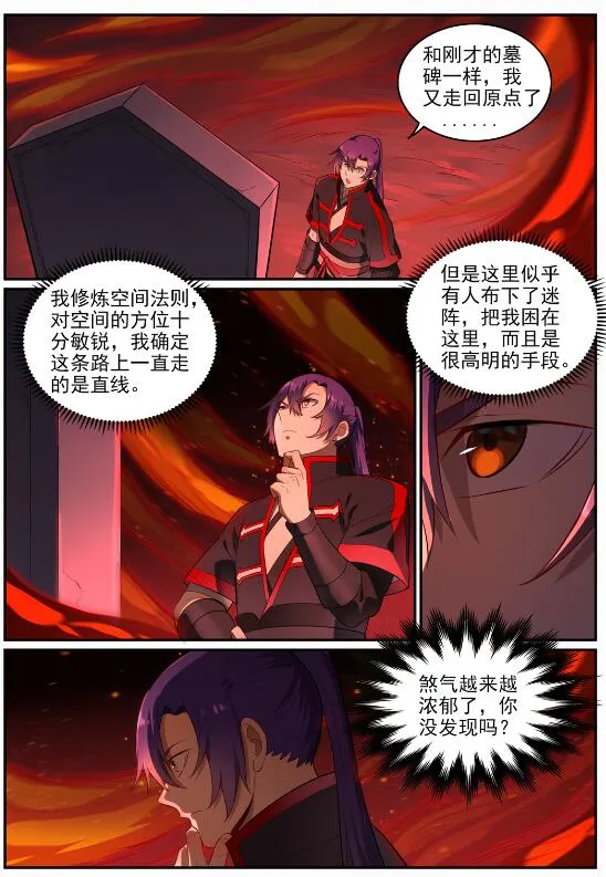 第688话 山中探秘 第15页