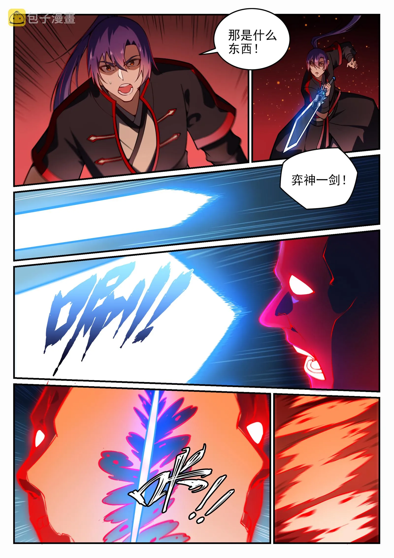 第689话 风谲云诡 第2页