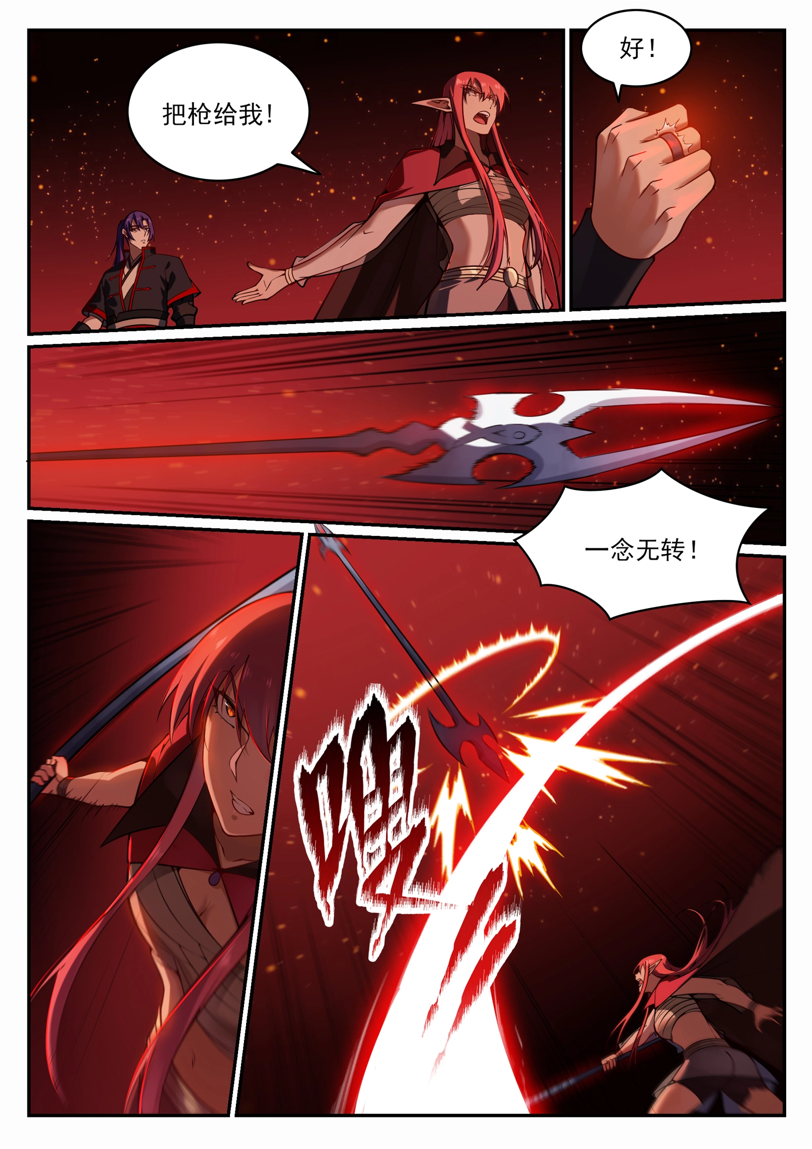 第689话 风谲云诡 第4页