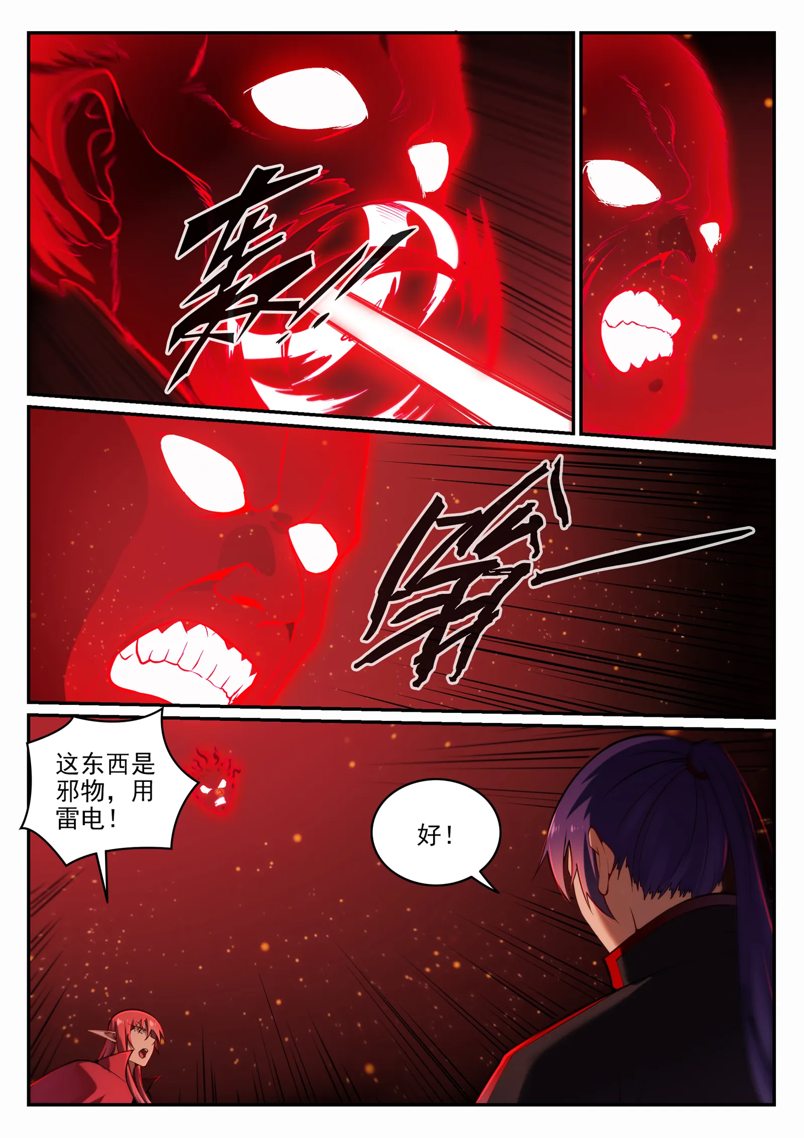 第689话 风谲云诡 第5页