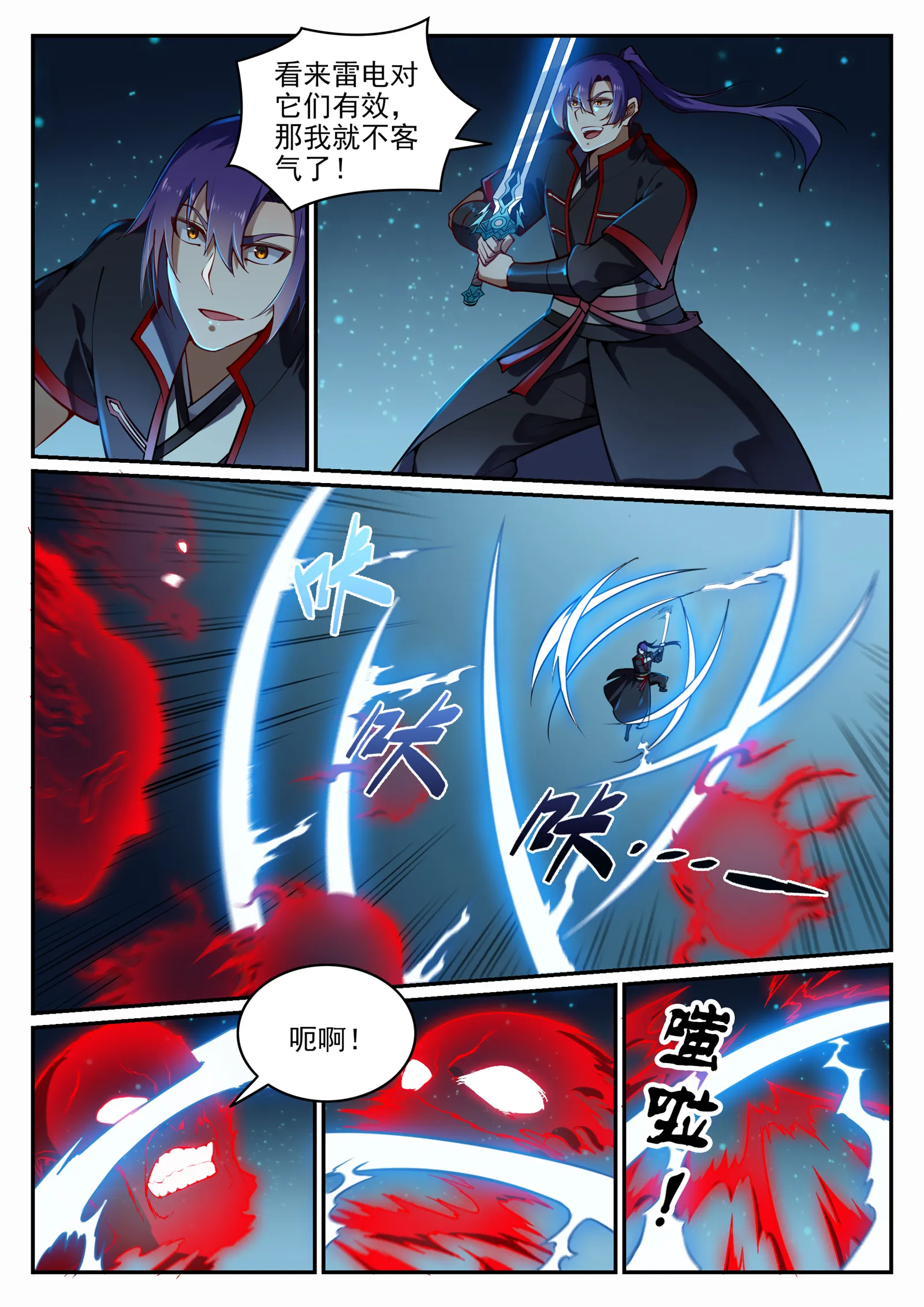第689话 风谲云诡 第7页