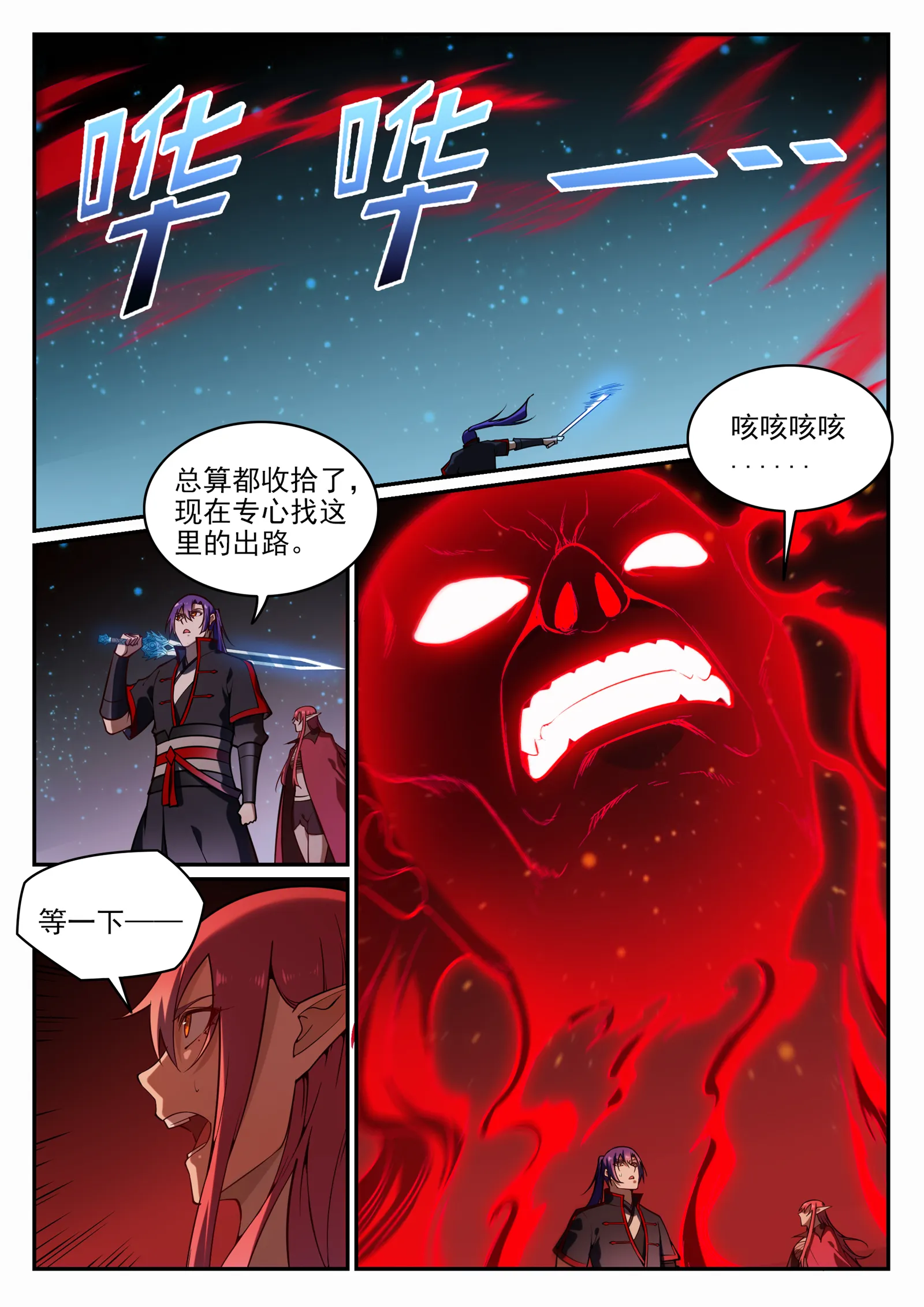 第689话 风谲云诡 第8页