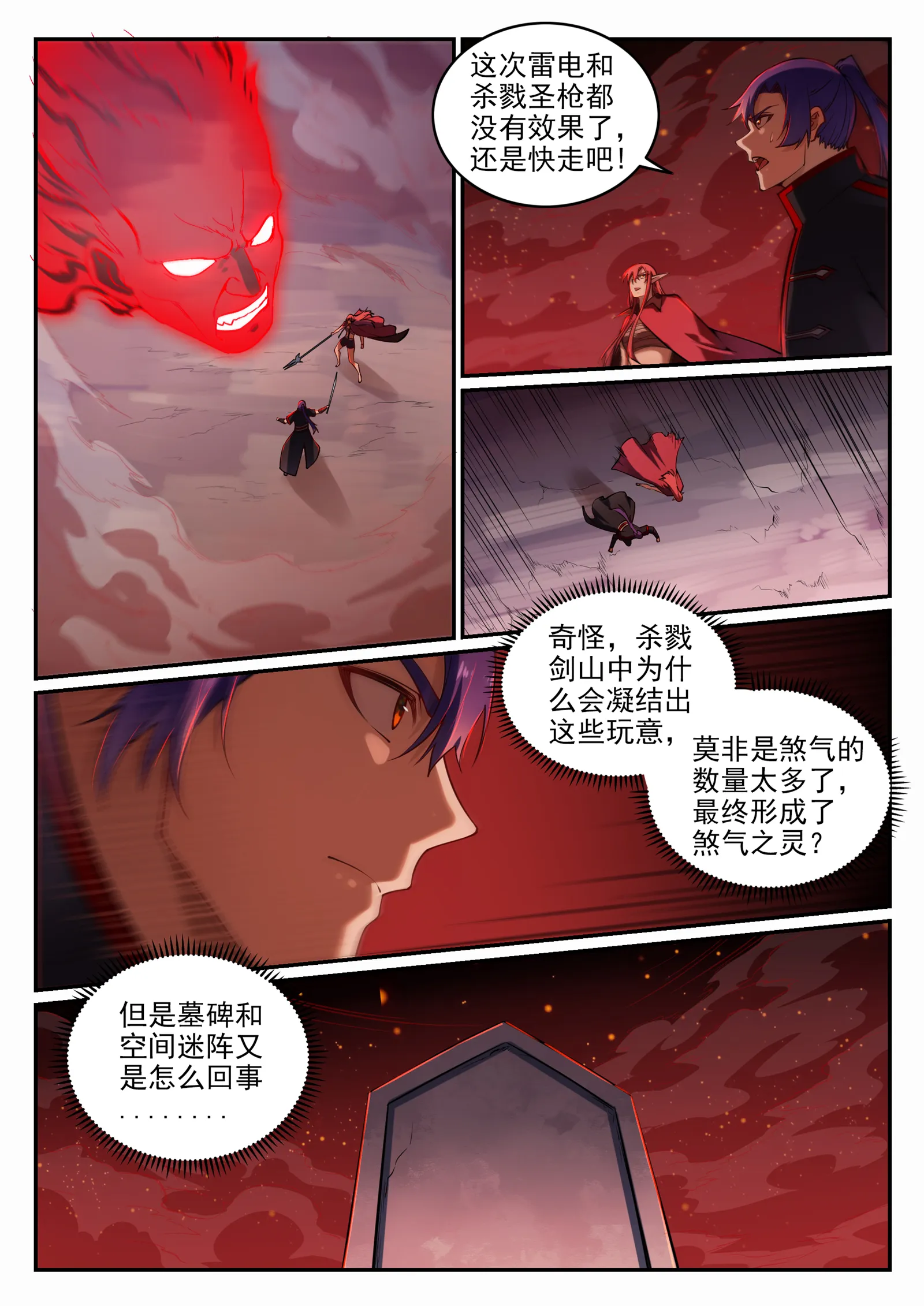 第689话 风谲云诡 第11页