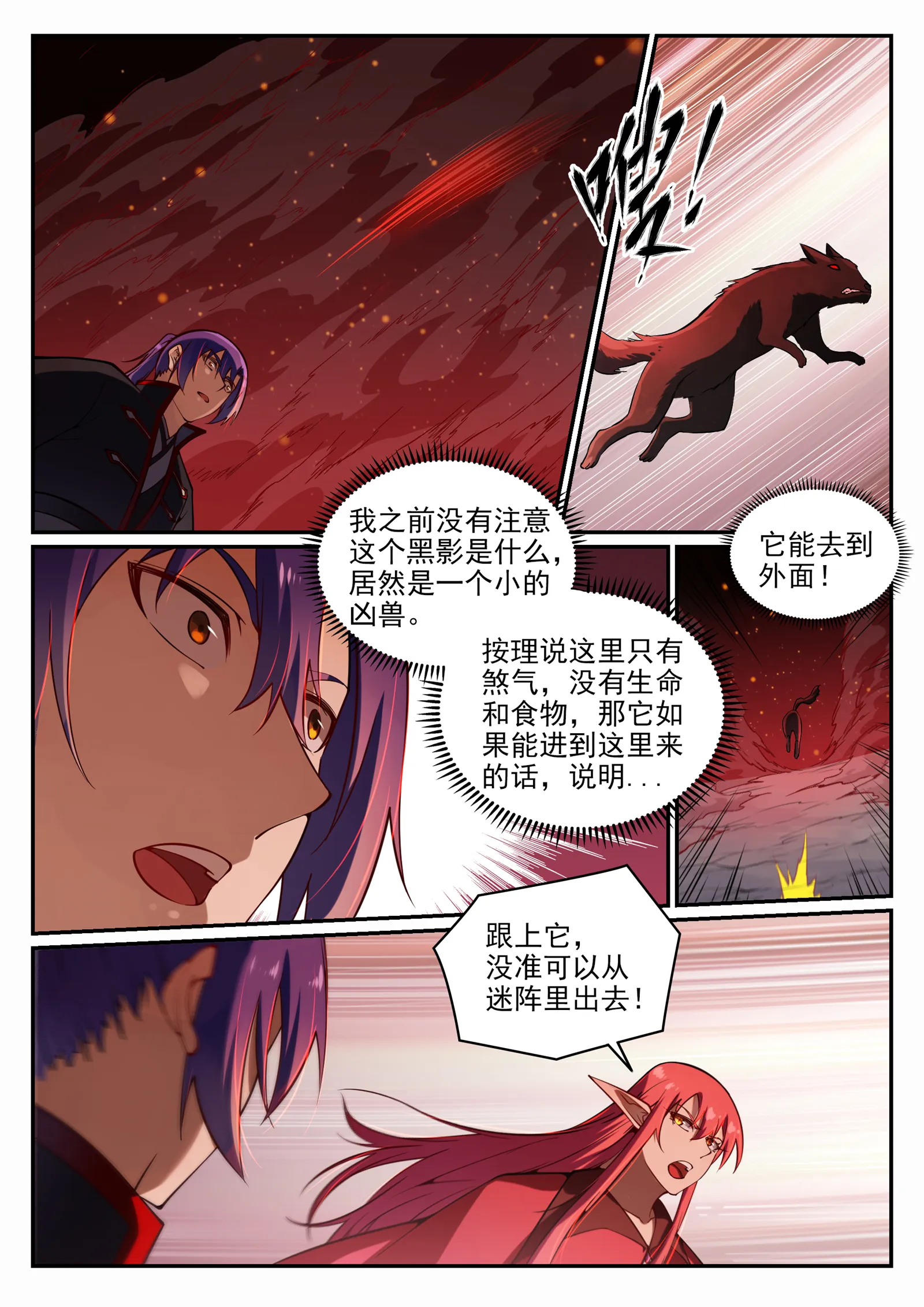 第689话 风谲云诡 第12页