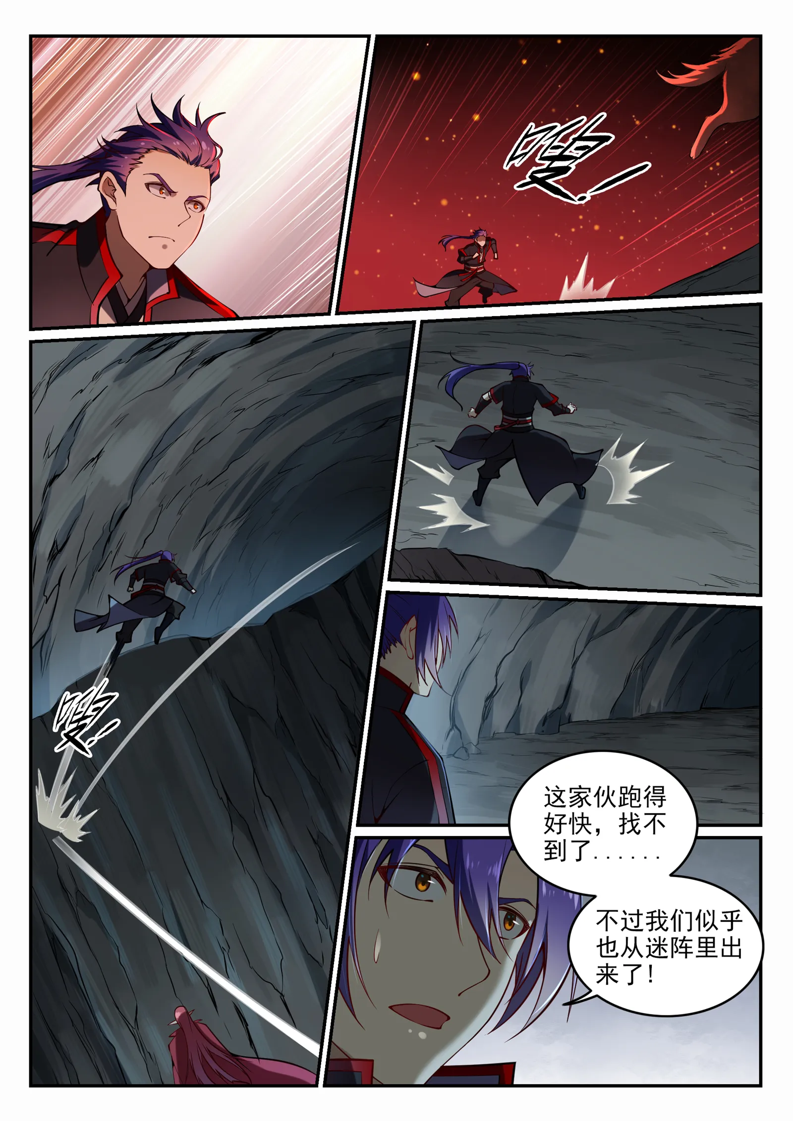第689话 风谲云诡 第13页