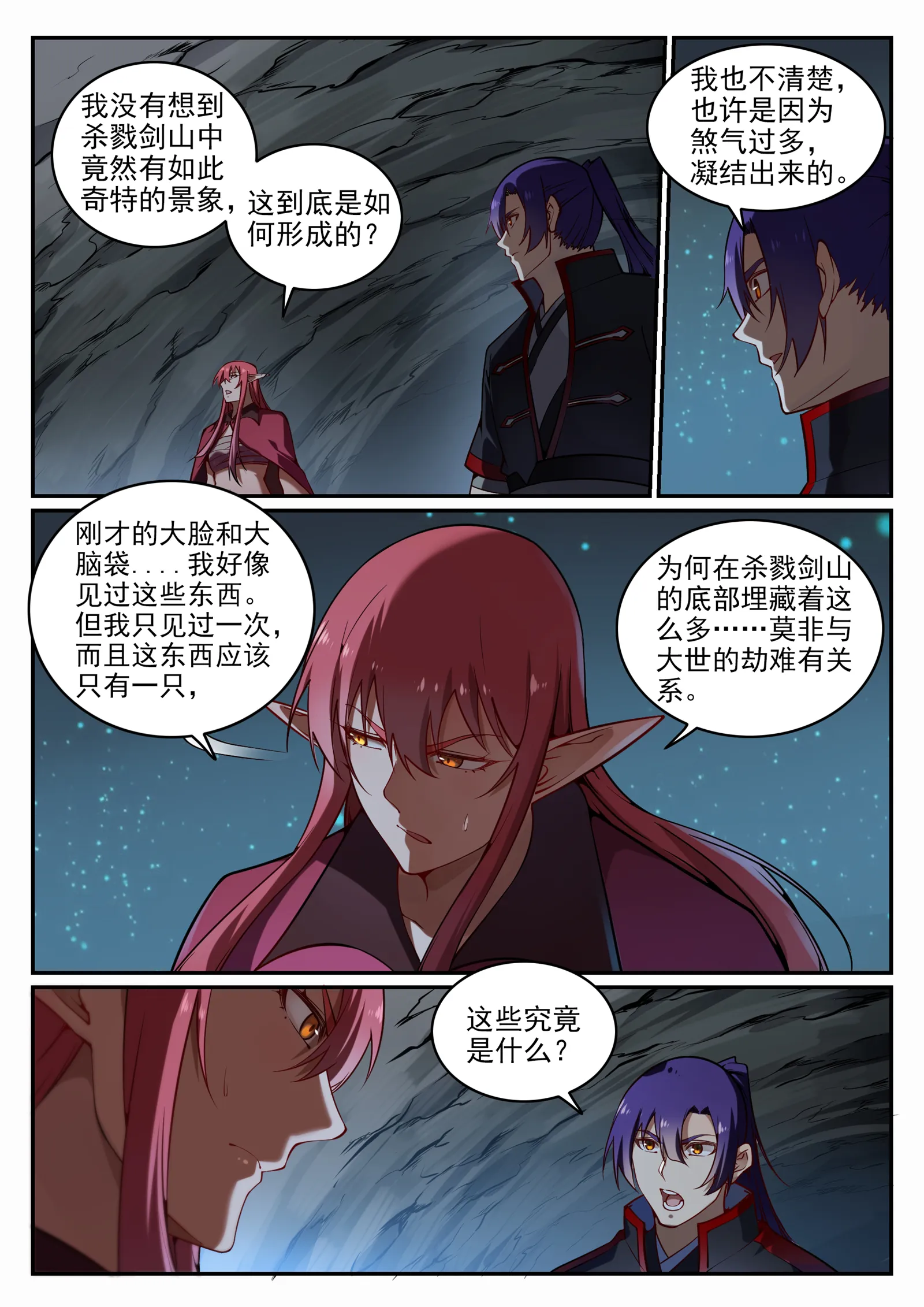 第689话 风谲云诡 第14页