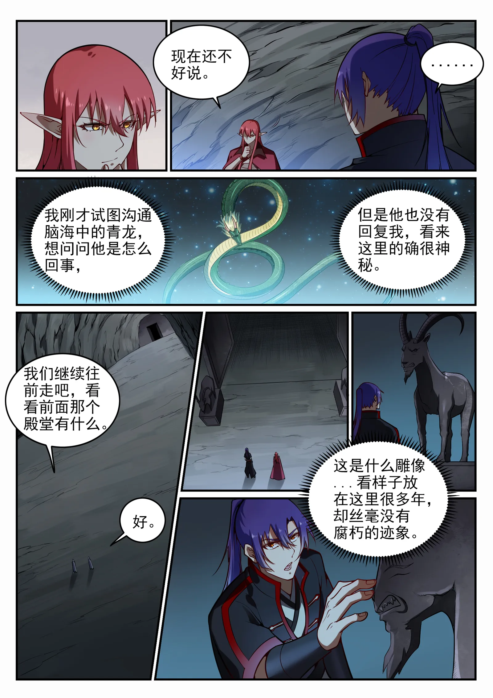 第689话 风谲云诡 第15页