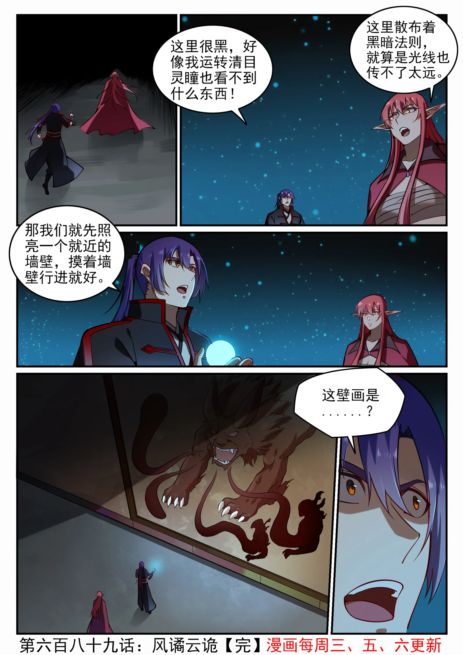 第689话 风谲云诡 第16页