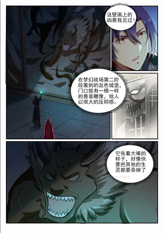 第690话 打凤牢笼 第2页