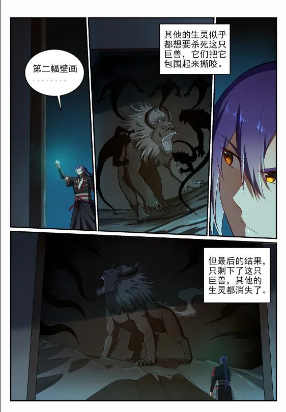 第690话 打凤牢笼 第3页
