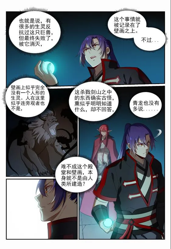 第690话 打凤牢笼 第4页