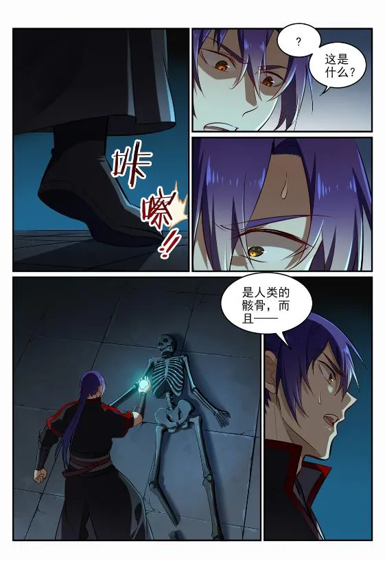 第690话 打凤牢笼 第5页