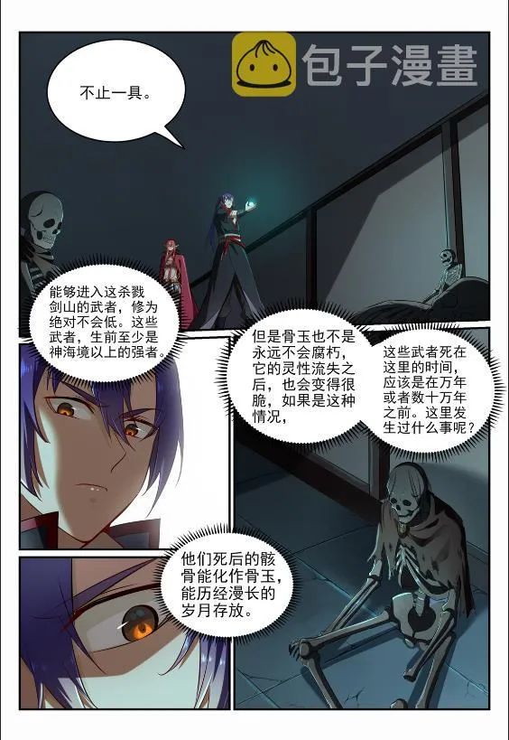 第690话 打凤牢笼 第6页