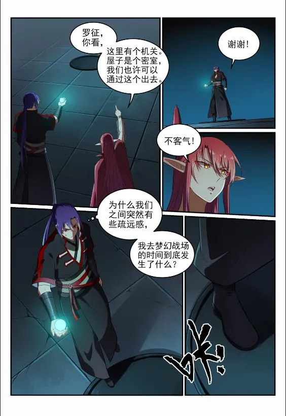 第690话 打凤牢笼 第7页