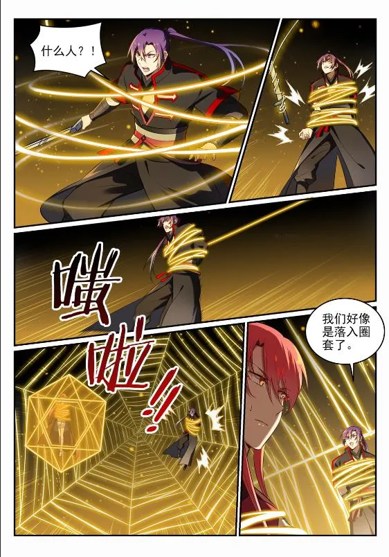 第690话 打凤牢笼 第12页