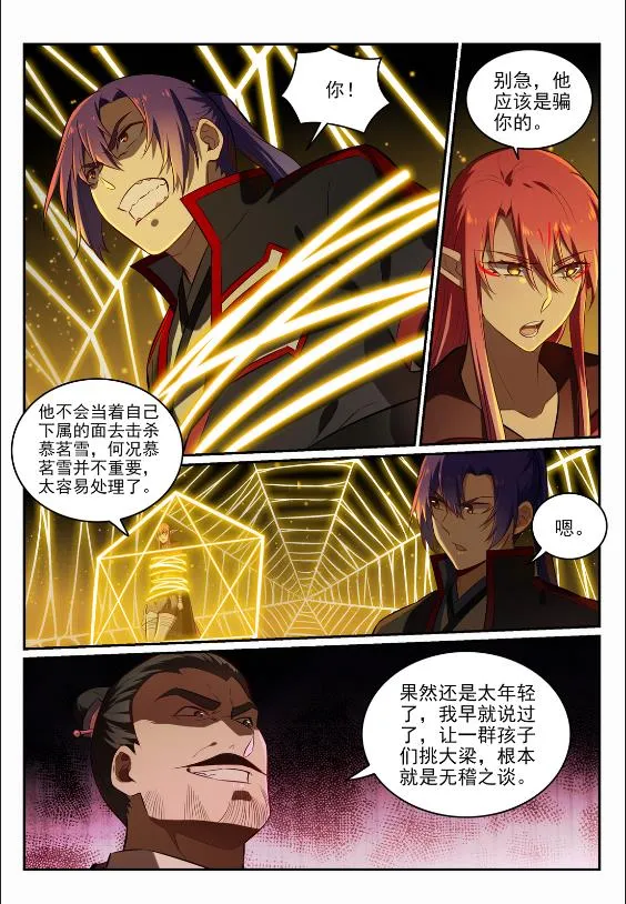 第690话 打凤牢笼 第14页