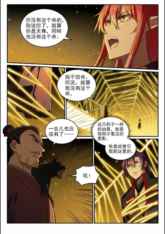 第690话 打凤牢笼 第15页