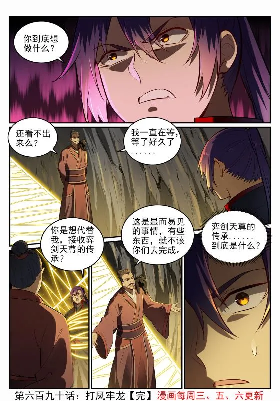第690话 打凤牢笼 第16页