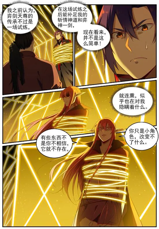 第691话 坐化尸身 第2页