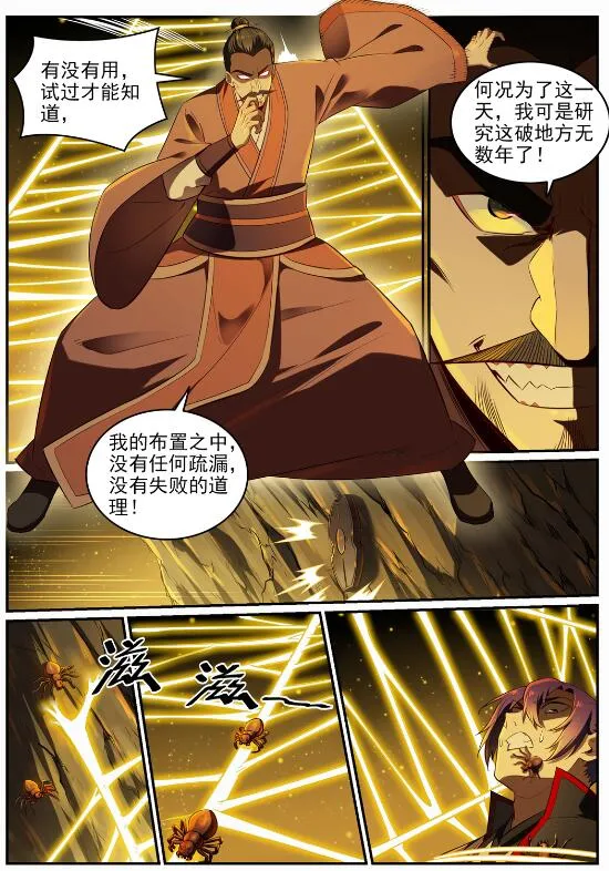 第691话 坐化尸身 第3页