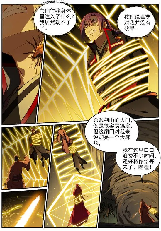第691话 坐化尸身 第4页