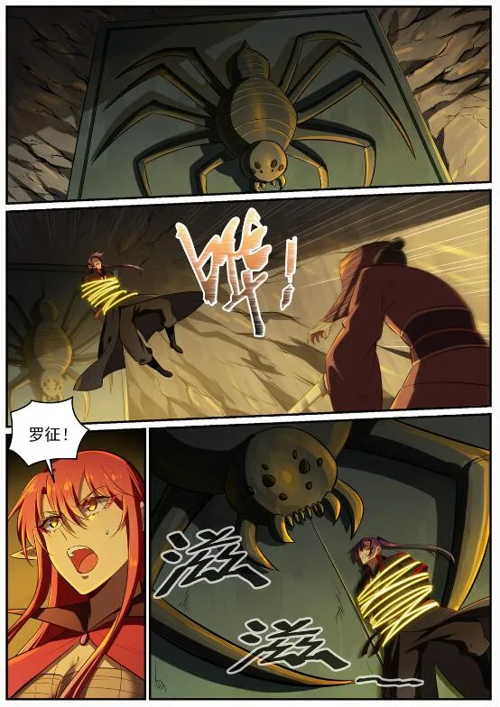 第691话 坐化尸身 第5页