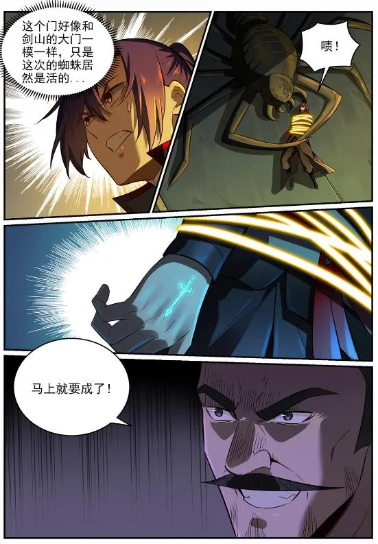 第691话 坐化尸身 第6页