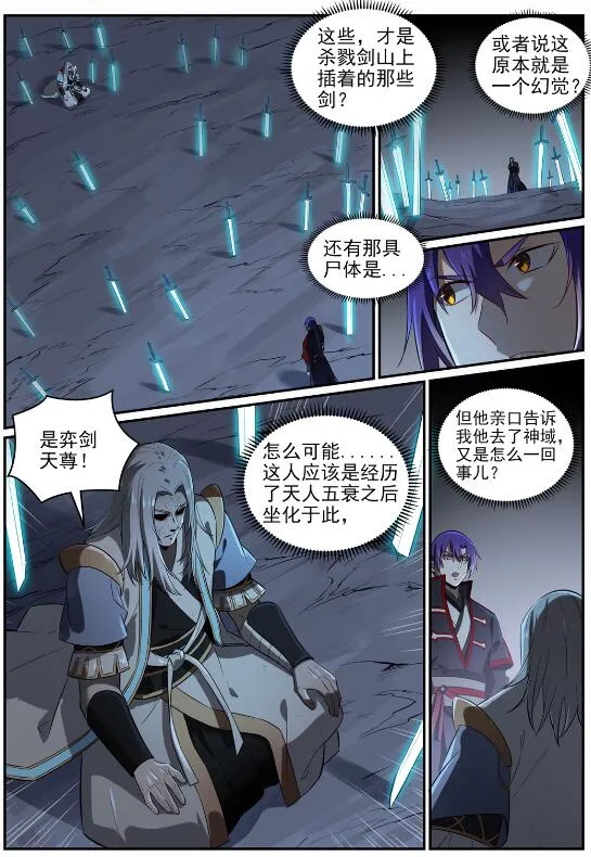 第691话 坐化尸身 第8页