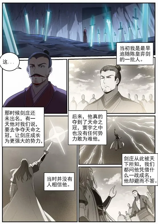 第691话 坐化尸身 第9页