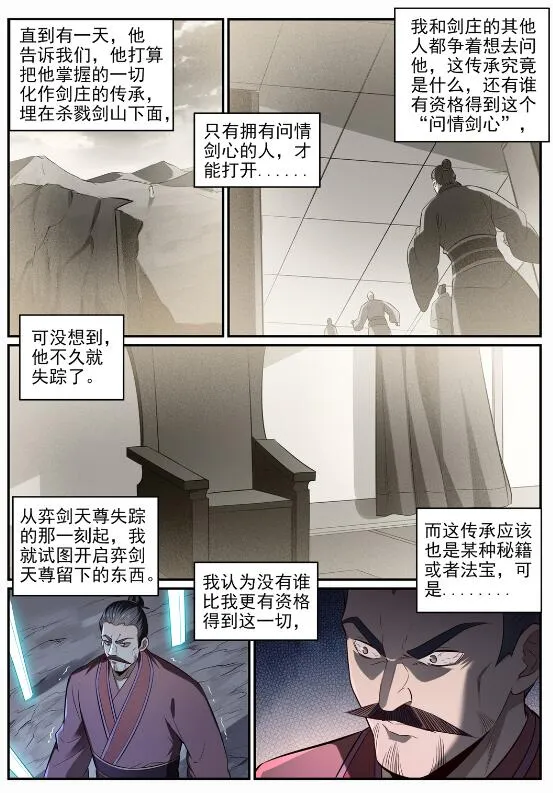 第691话 坐化尸身 第10页