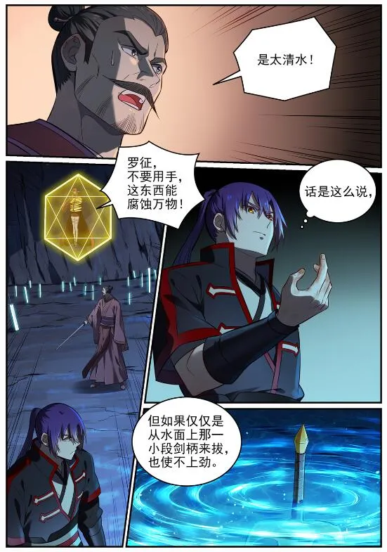 第691话 坐化尸身 第13页