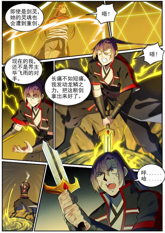 第691话 坐化尸身 第15页
