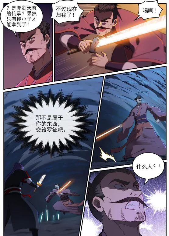 第691话 坐化尸身 第16页