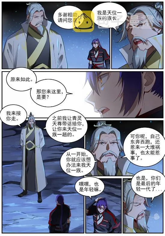 第692话 掉头不顾 第4页