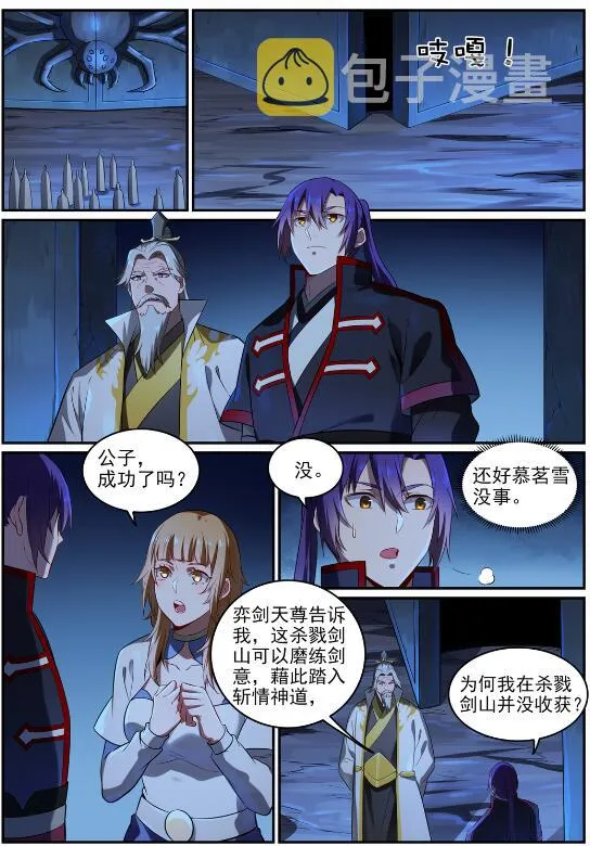 第692话 掉头不顾 第7页